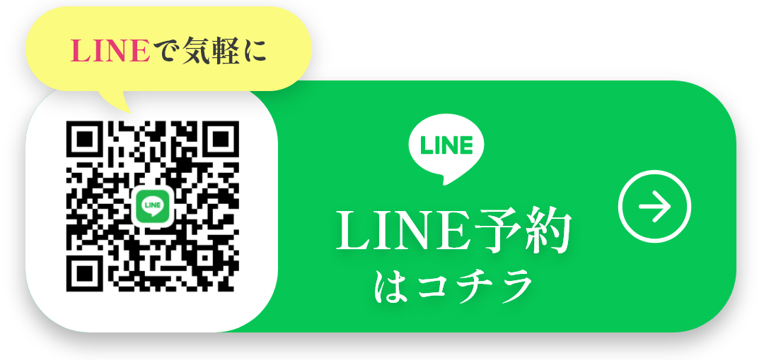 LINE予約はコチラ